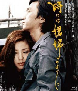 Toki ni wa shôfu no yô ni (1978) with English Subtitles on DVD on DVD